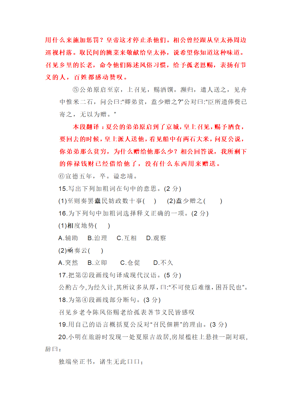 上海春考语文2021年_2022年文言传记阅读精讲.doc第4页