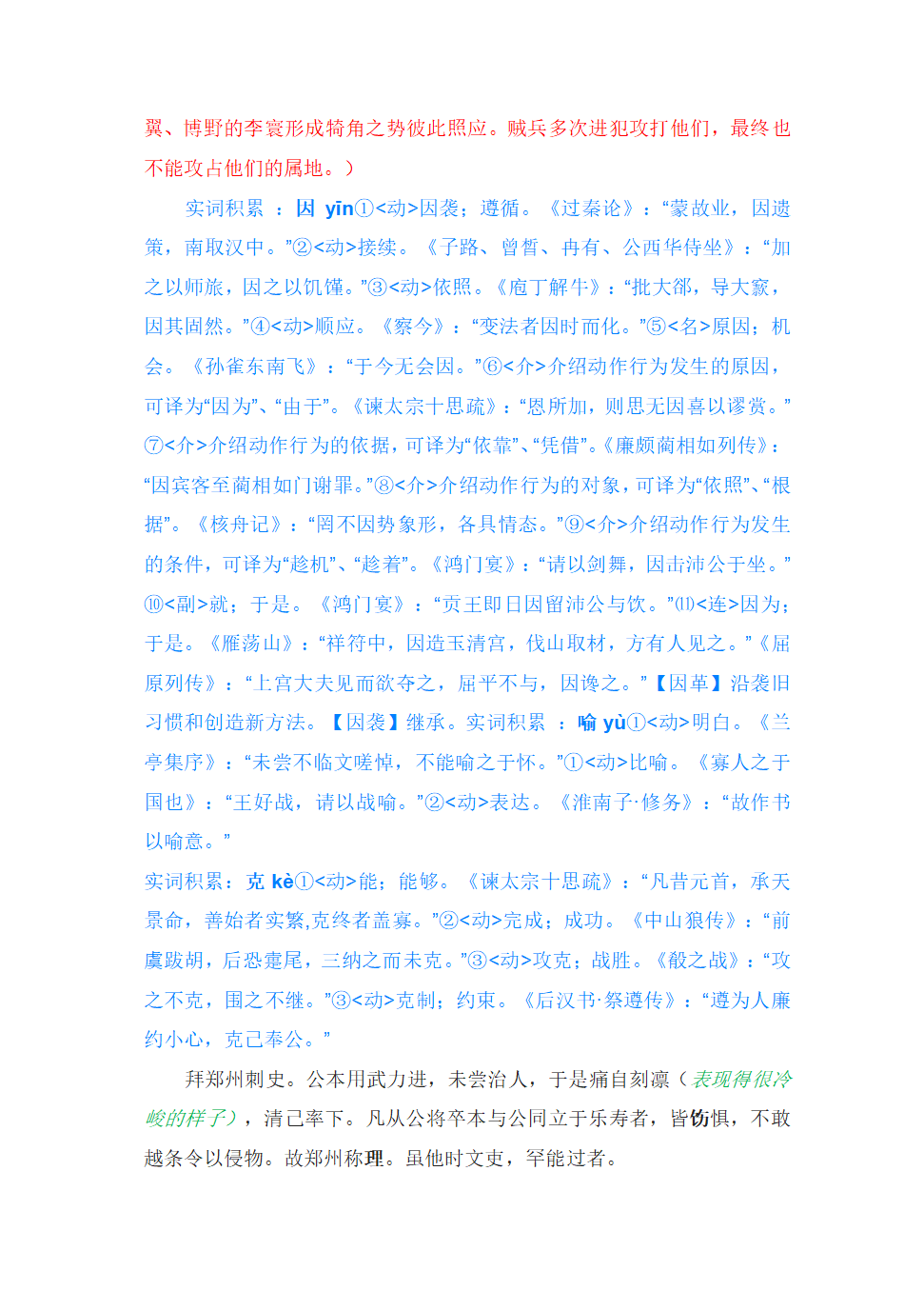 上海春考语文2021年_2022年文言传记阅读精讲.doc第7页