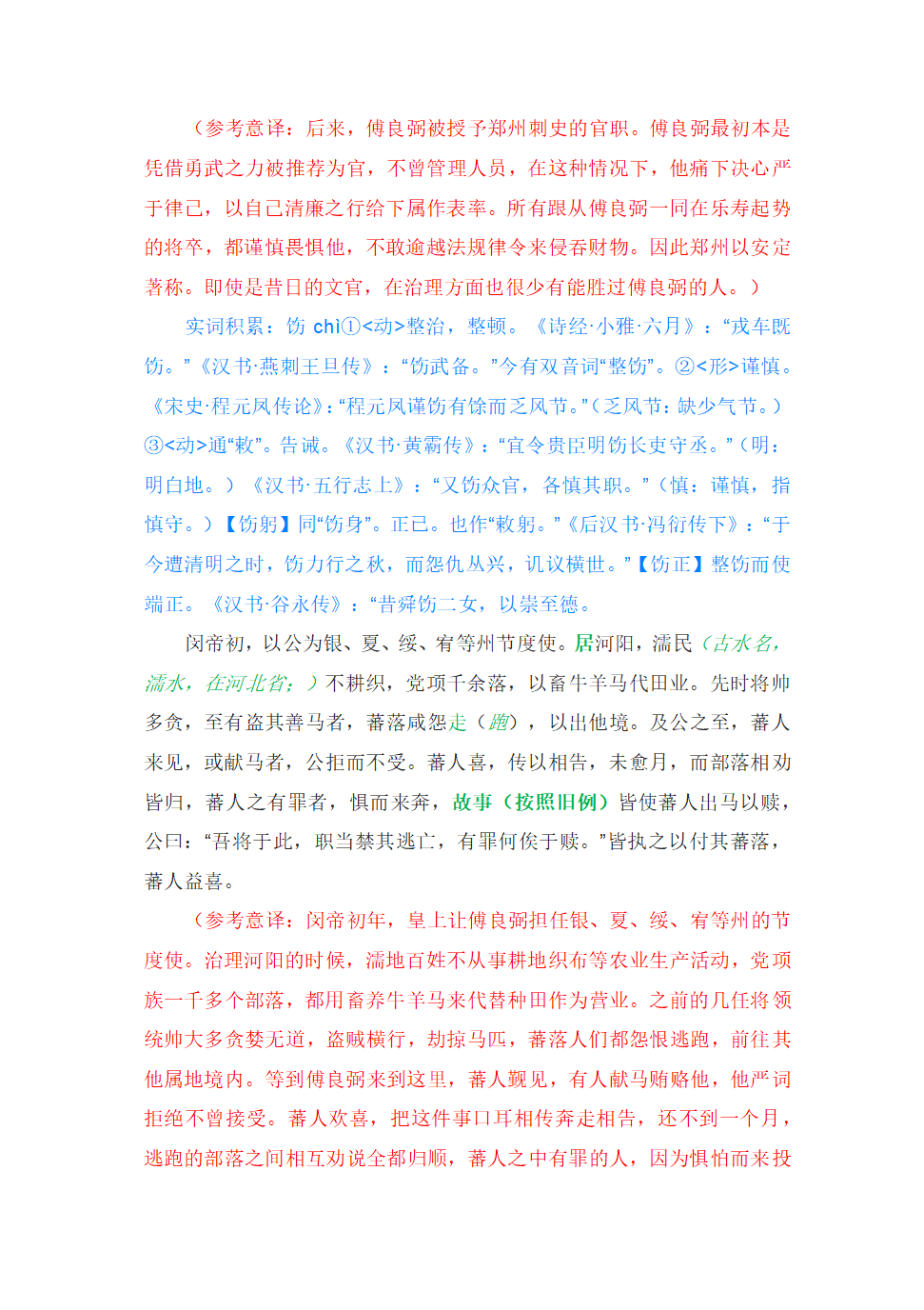 上海春考语文2021年_2022年文言传记阅读精讲.doc第8页