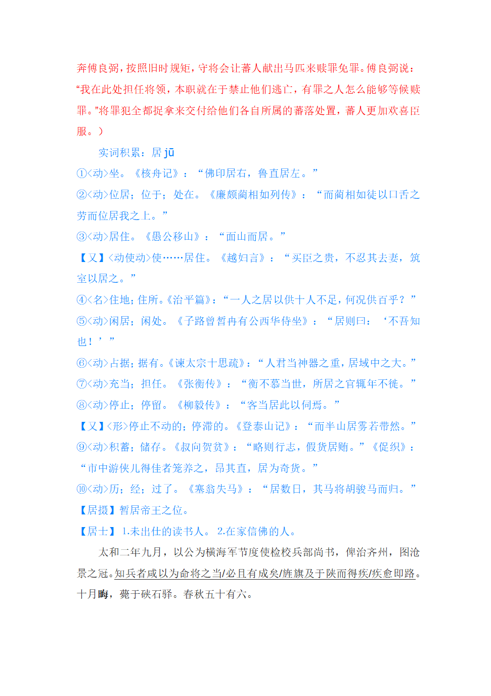 上海春考语文2021年_2022年文言传记阅读精讲.doc第9页