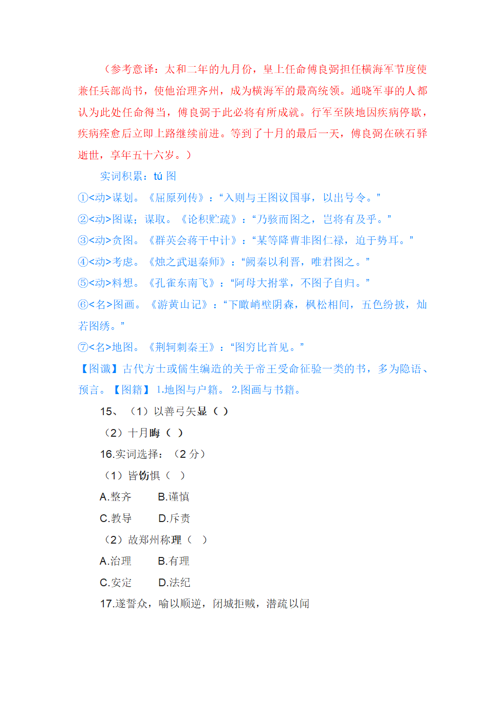 上海春考语文2021年_2022年文言传记阅读精讲.doc第10页