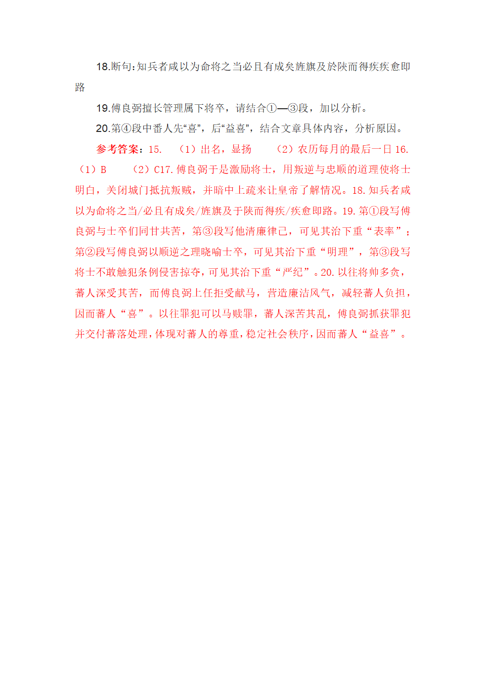 上海春考语文2021年_2022年文言传记阅读精讲.doc第11页