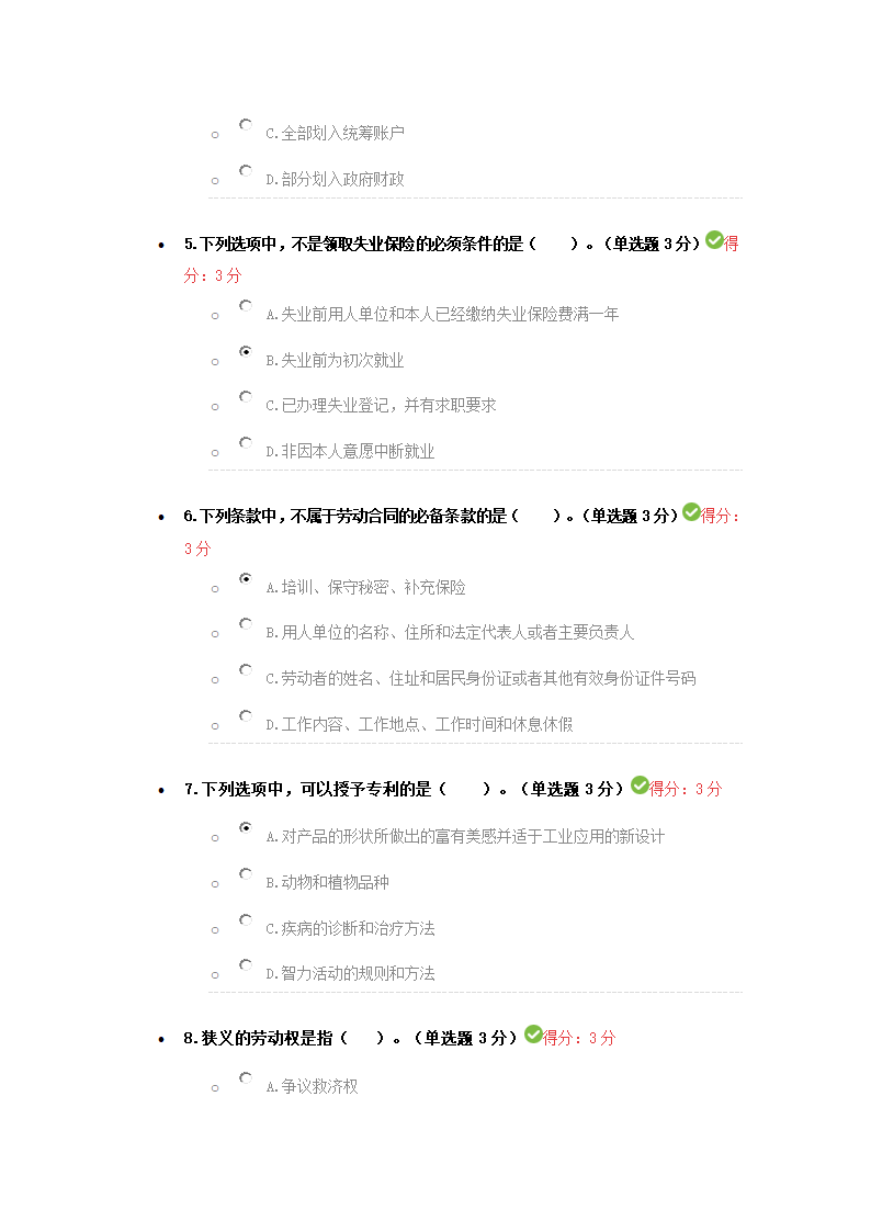 2017年内蒙古继续教育考试答案第2页