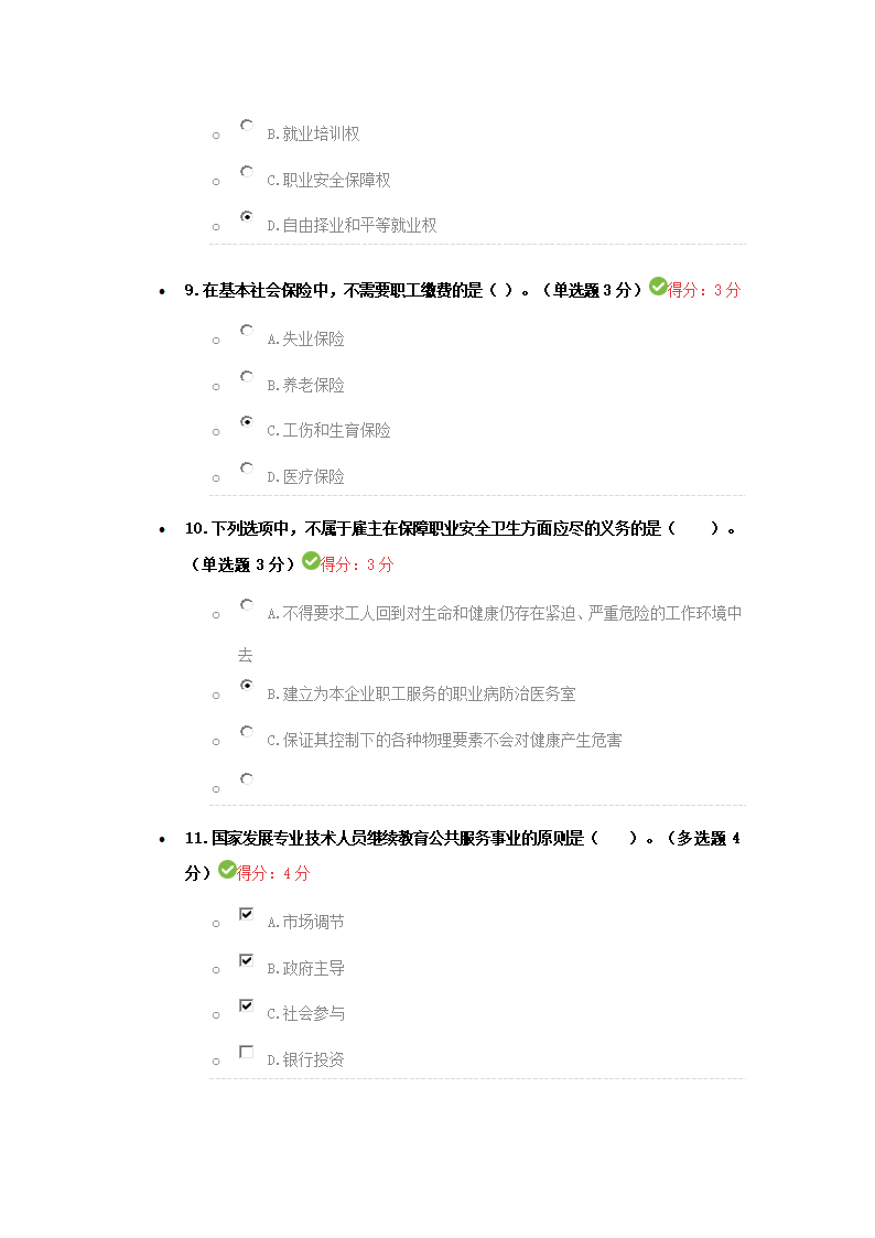 2017年内蒙古继续教育考试答案第3页