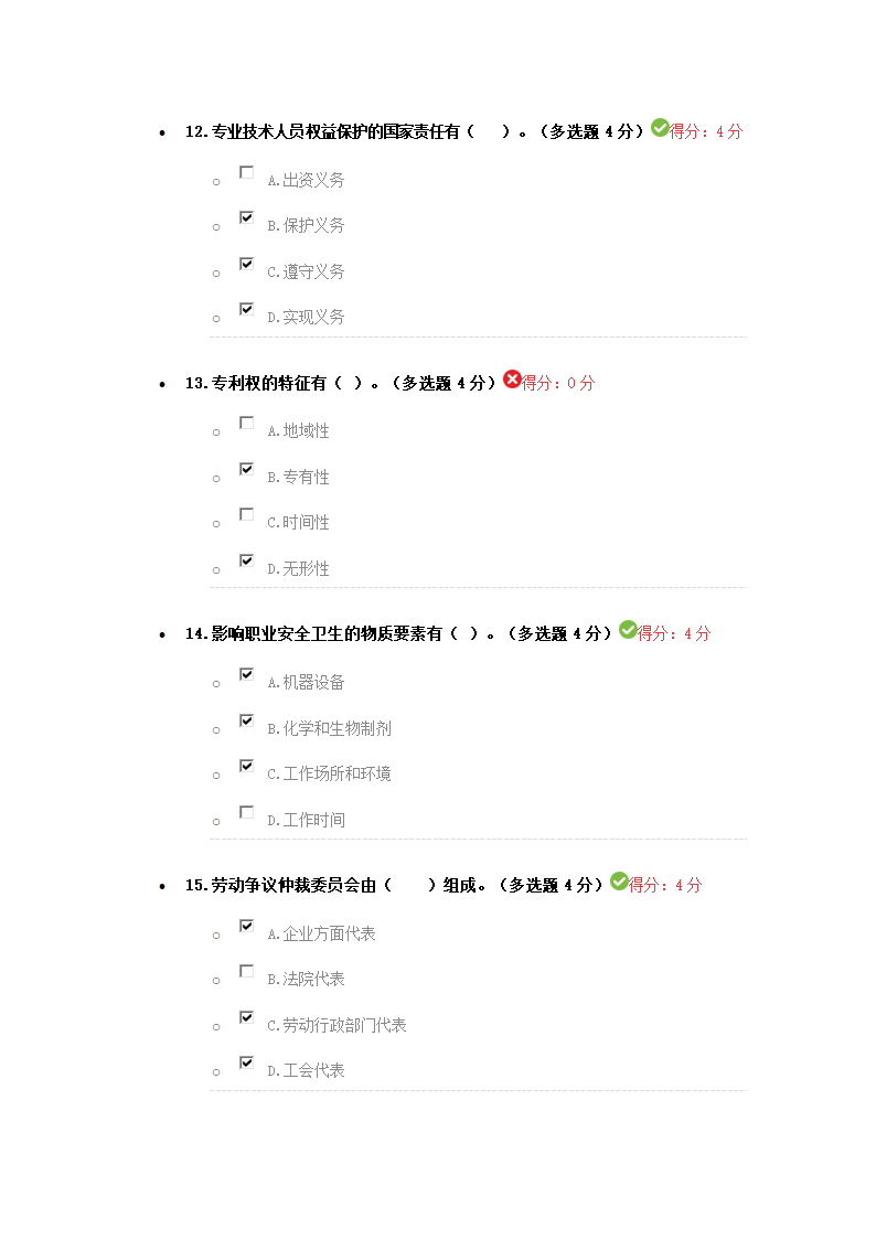 2017年内蒙古继续教育考试答案第4页