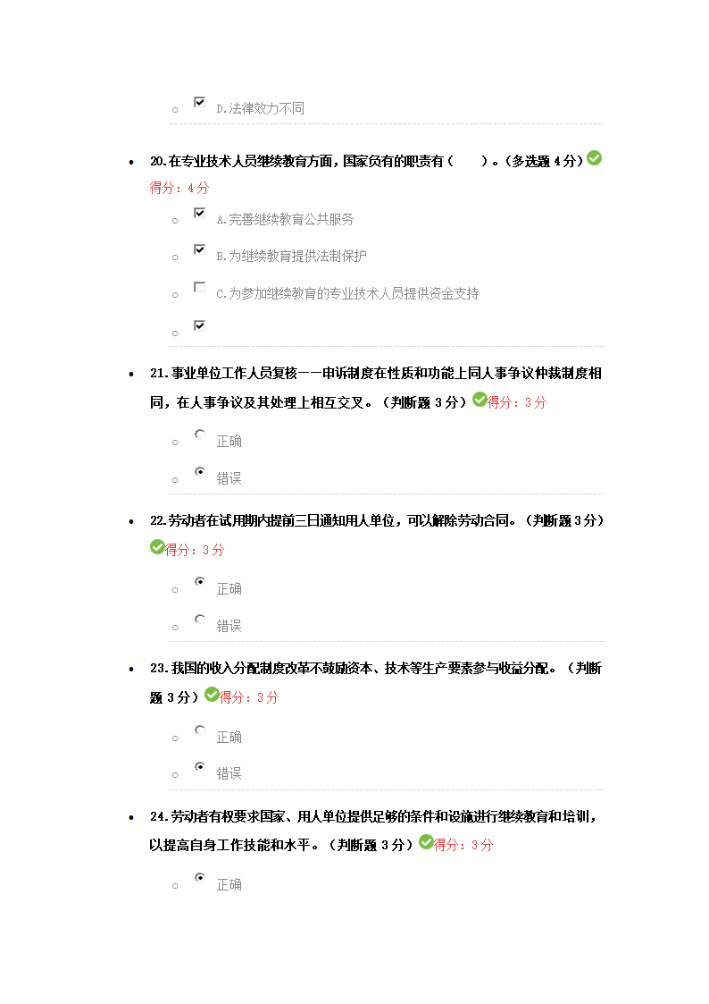 2017年内蒙古继续教育考试答案第6页