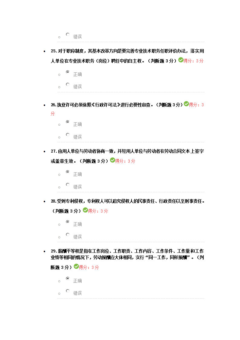 2017年内蒙古继续教育考试答案第7页