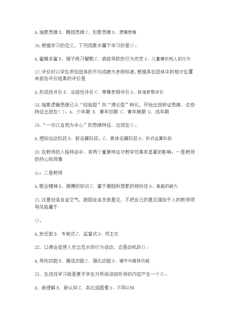 内蒙古教师资格认定考试试题2015教育心理学真题第3页