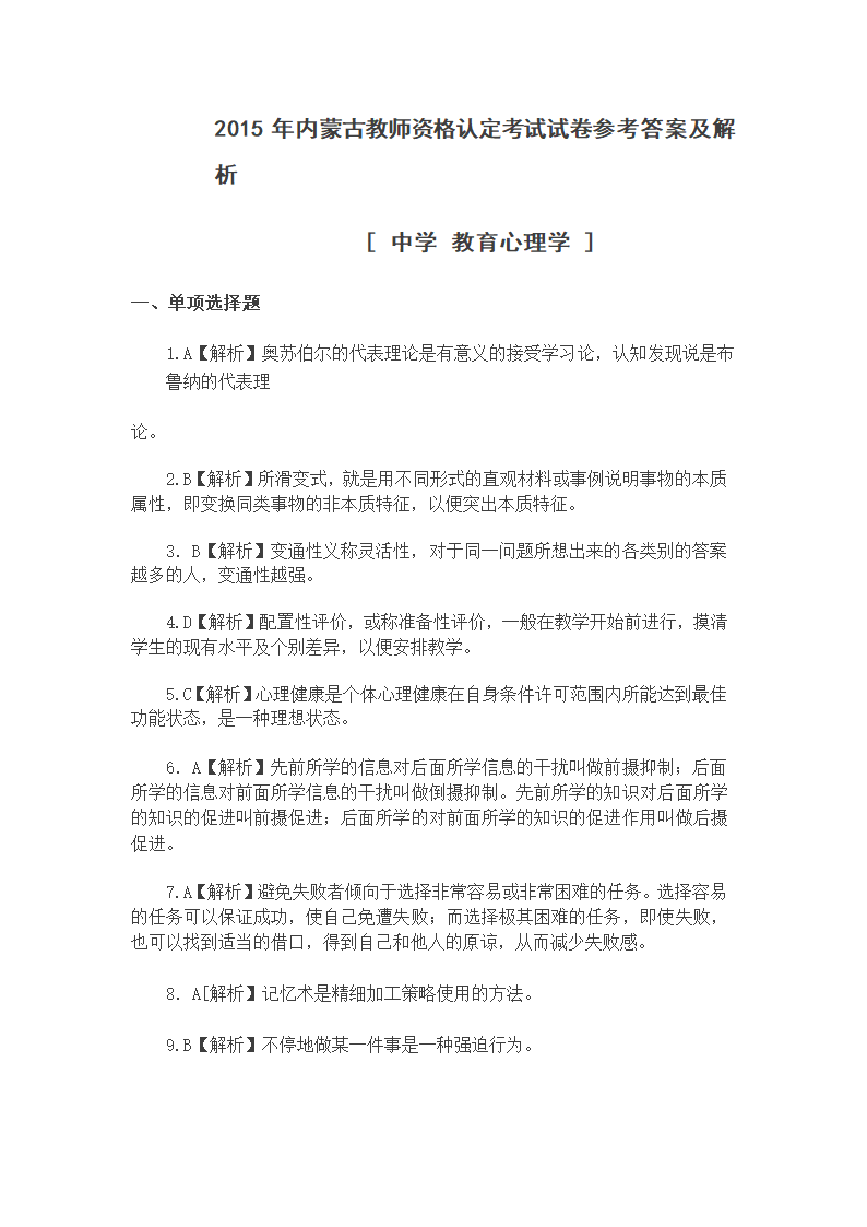 内蒙古教师资格认定考试试题2015教育心理学真题第7页