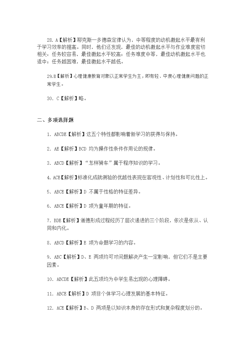 内蒙古教师资格认定考试试题2015教育心理学真题第9页