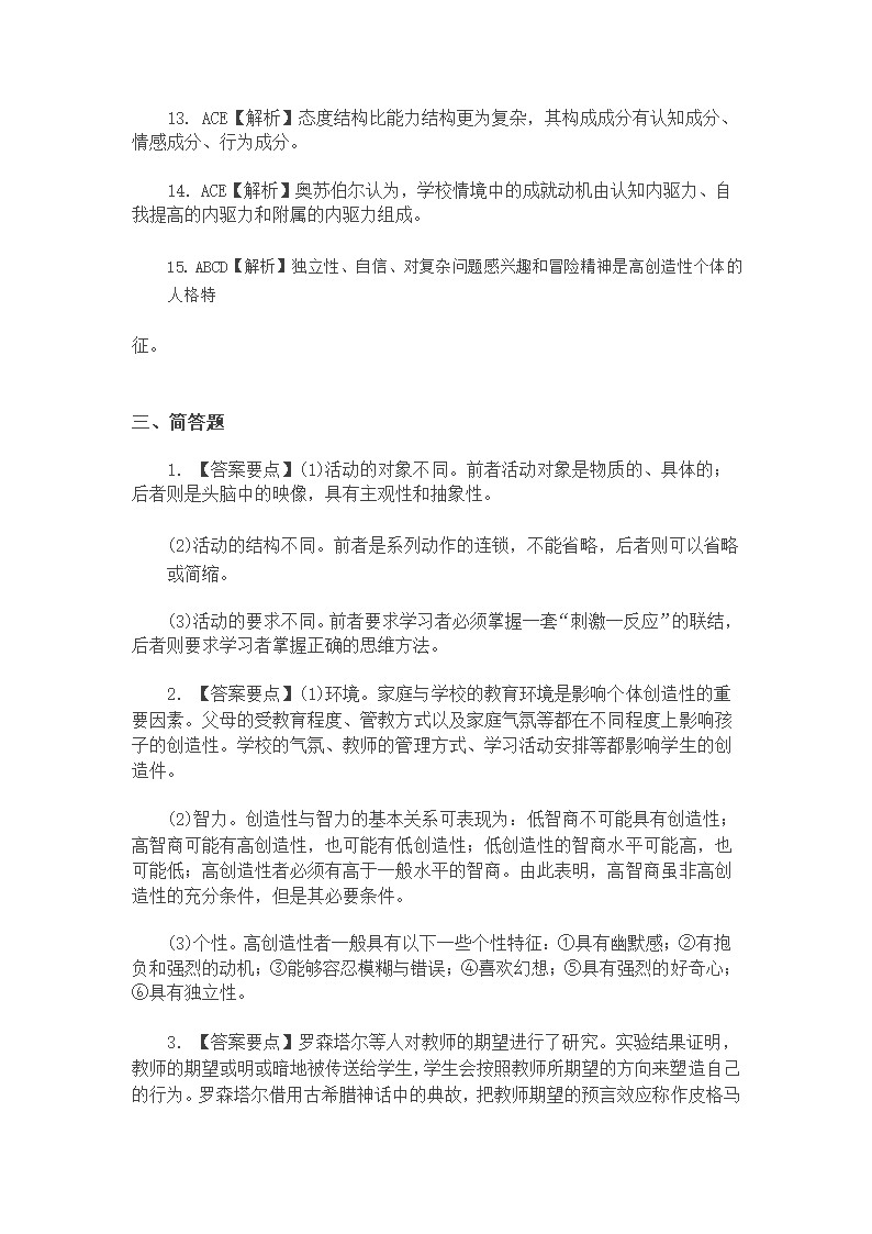 内蒙古教师资格认定考试试题2015教育心理学真题第10页