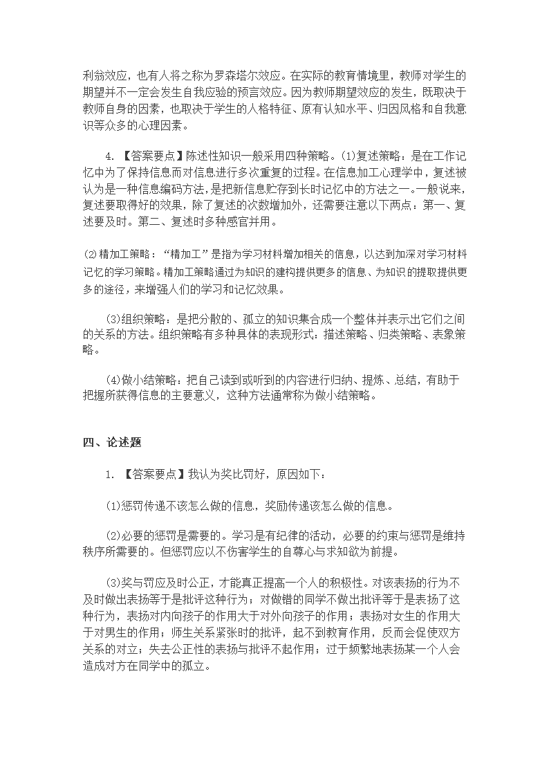 内蒙古教师资格认定考试试题2015教育心理学真题第11页