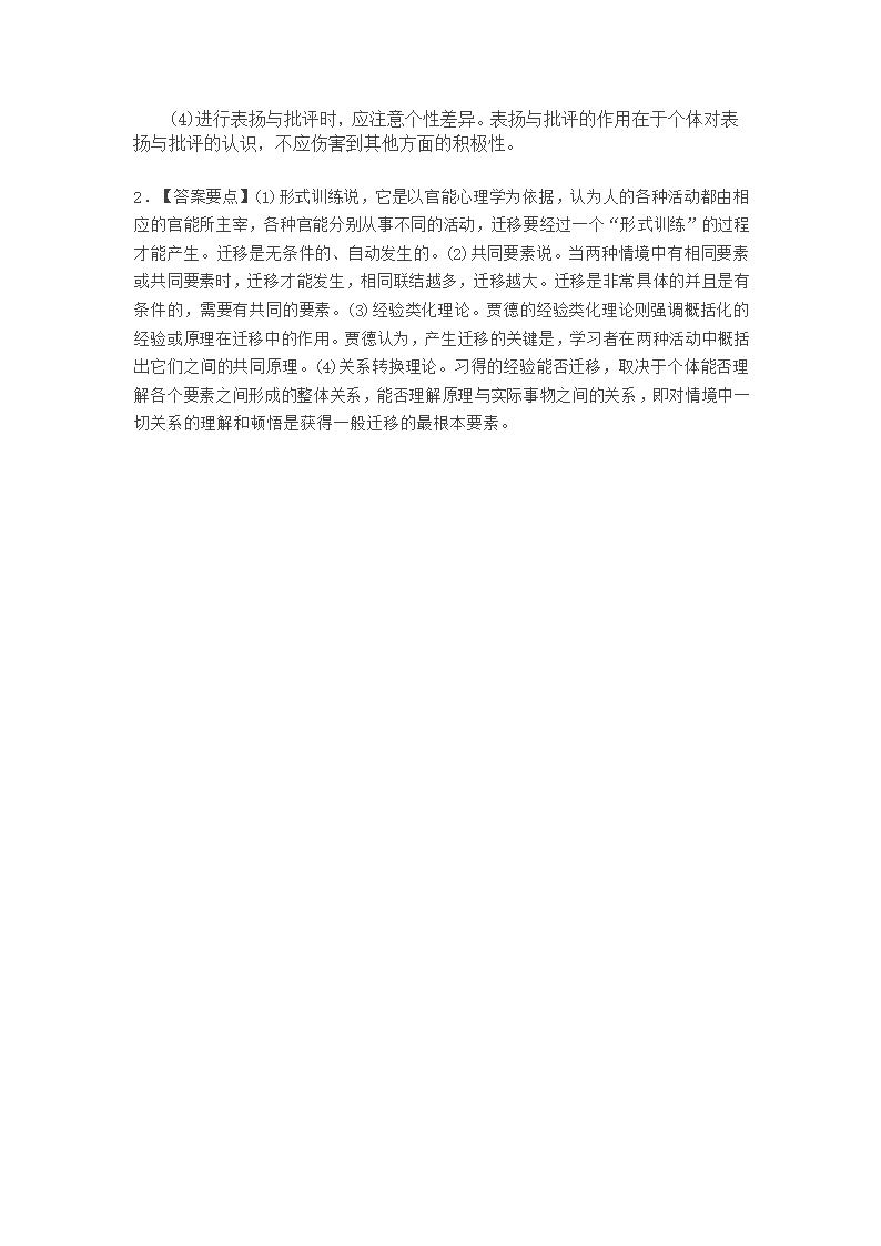 内蒙古教师资格认定考试试题2015教育心理学真题第12页