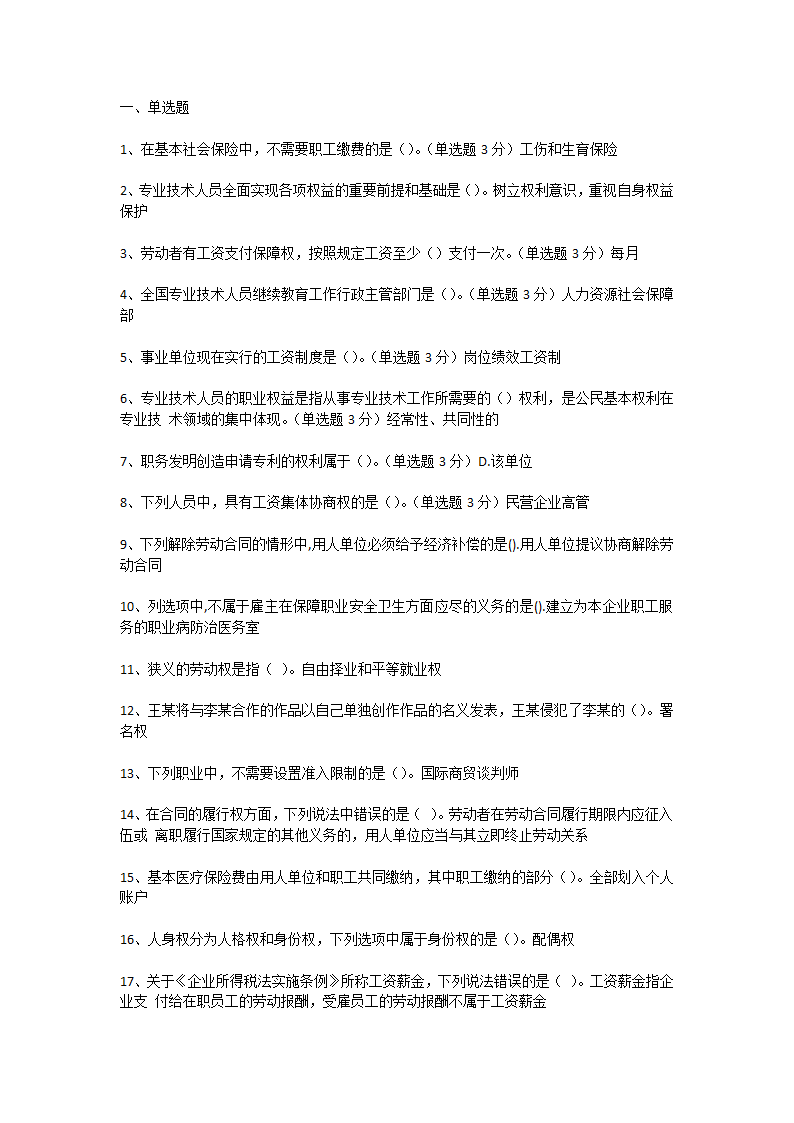 2017内蒙古专业技术人员继续教育考试答案第1页