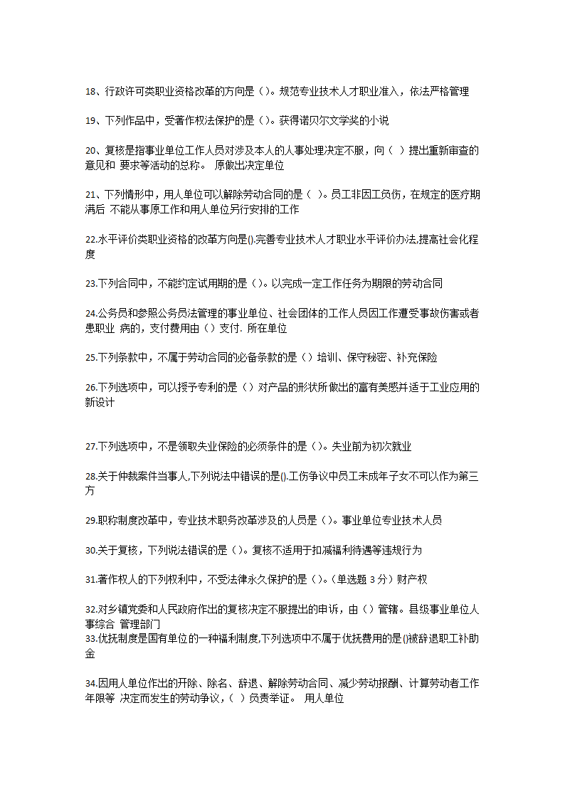 2017内蒙古专业技术人员继续教育考试答案第2页