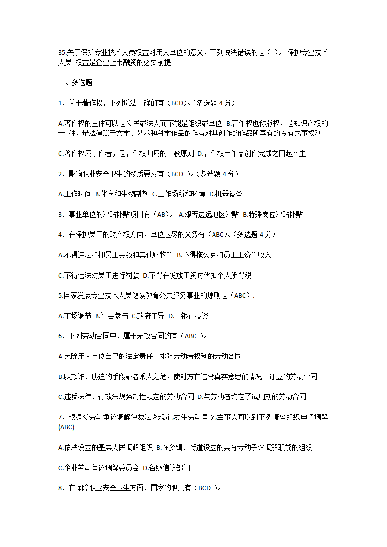 2017内蒙古专业技术人员继续教育考试答案第3页