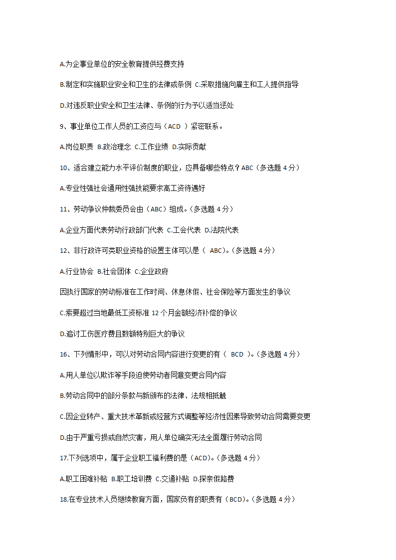 2017内蒙古专业技术人员继续教育考试答案第4页