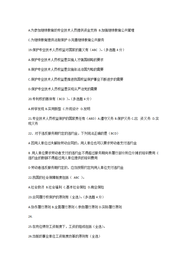 2017内蒙古专业技术人员继续教育考试答案第5页