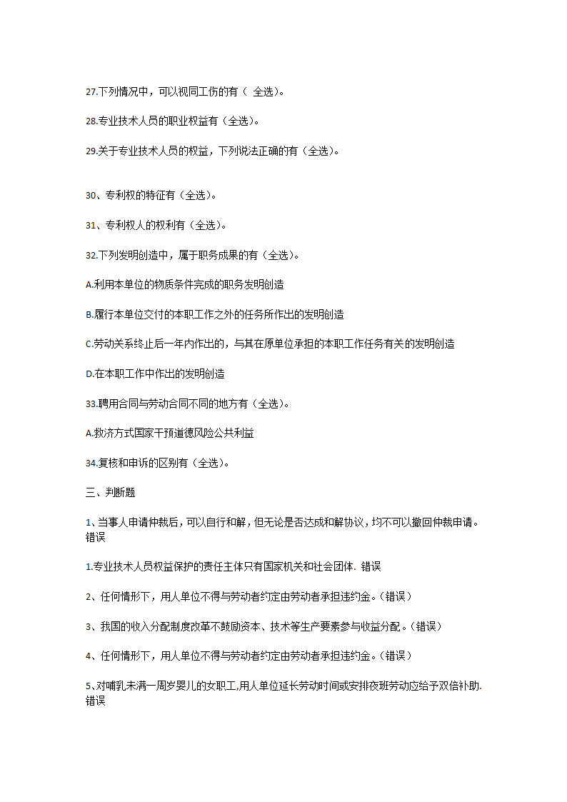 2017内蒙古专业技术人员继续教育考试答案第6页