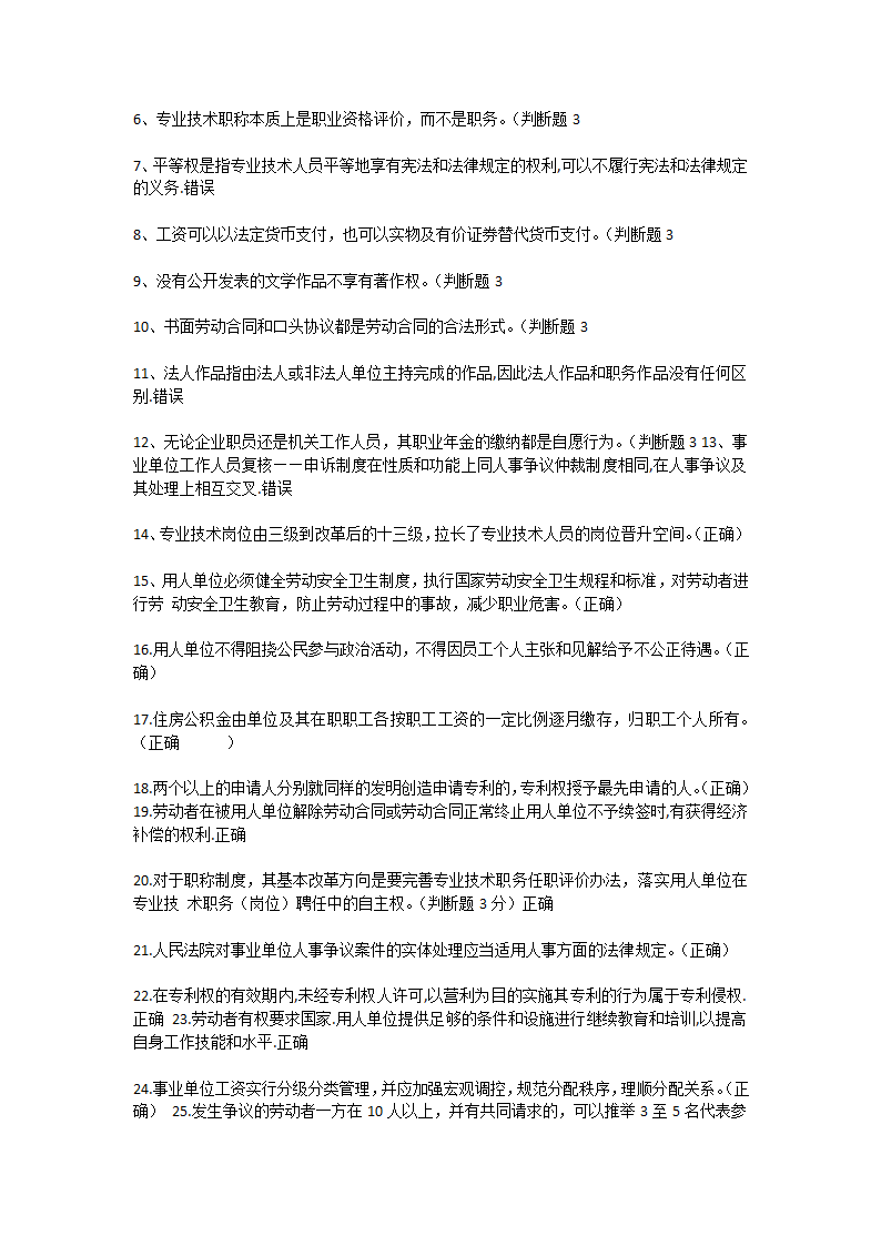 2017内蒙古专业技术人员继续教育考试答案第7页