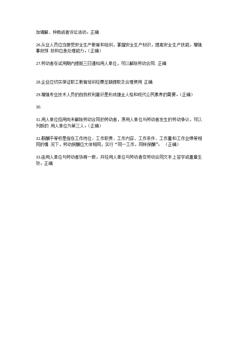 2017内蒙古专业技术人员继续教育考试答案第8页