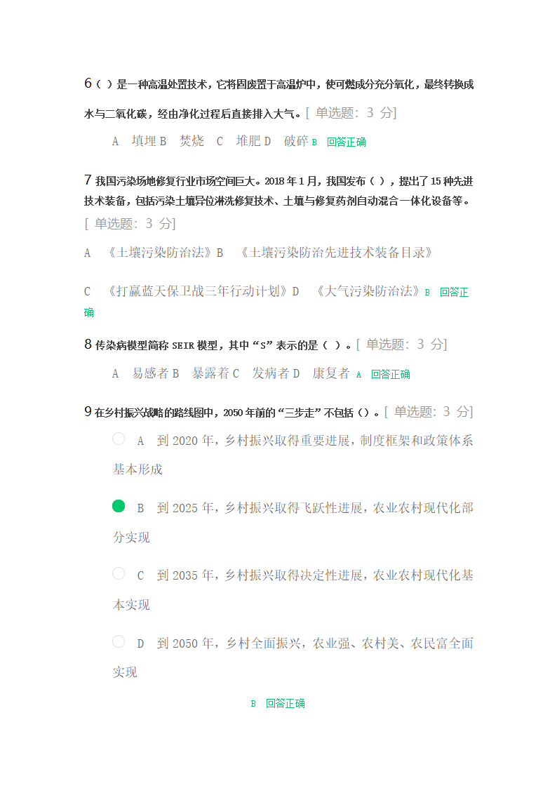 内蒙古呼和浩特市专业技术人员继续教育考试答案)第2页