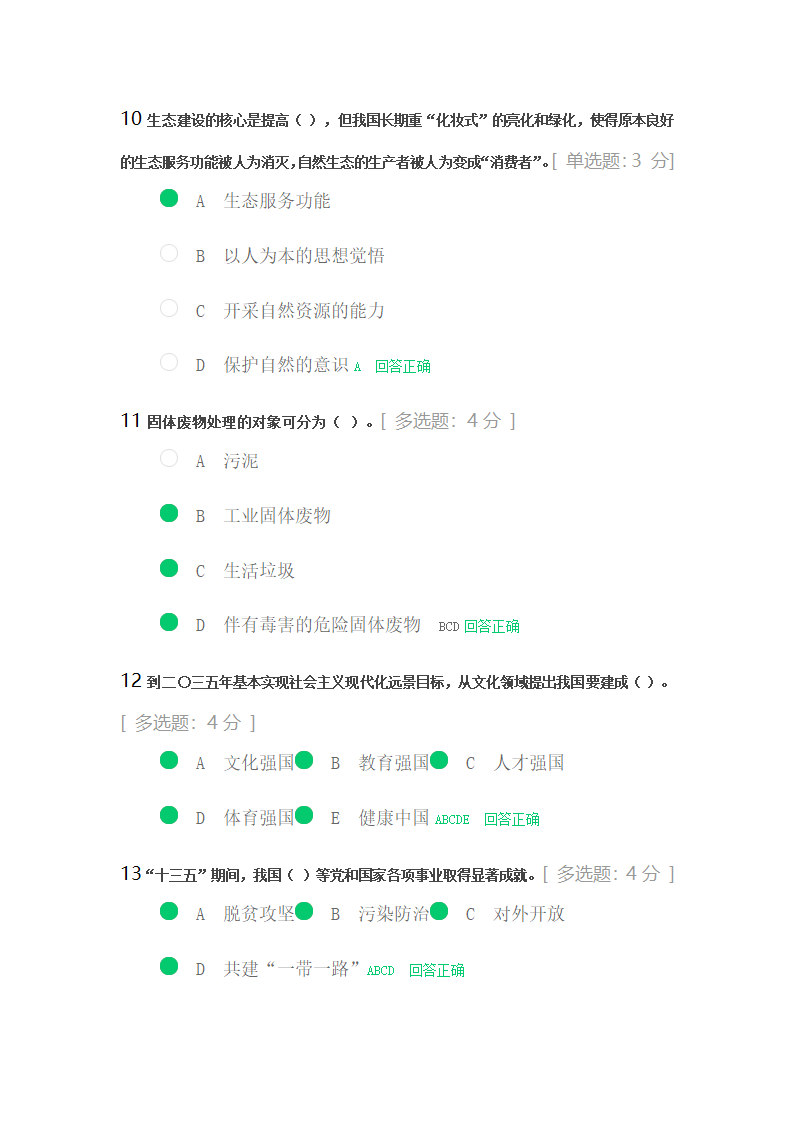 内蒙古呼和浩特市专业技术人员继续教育考试答案)第3页