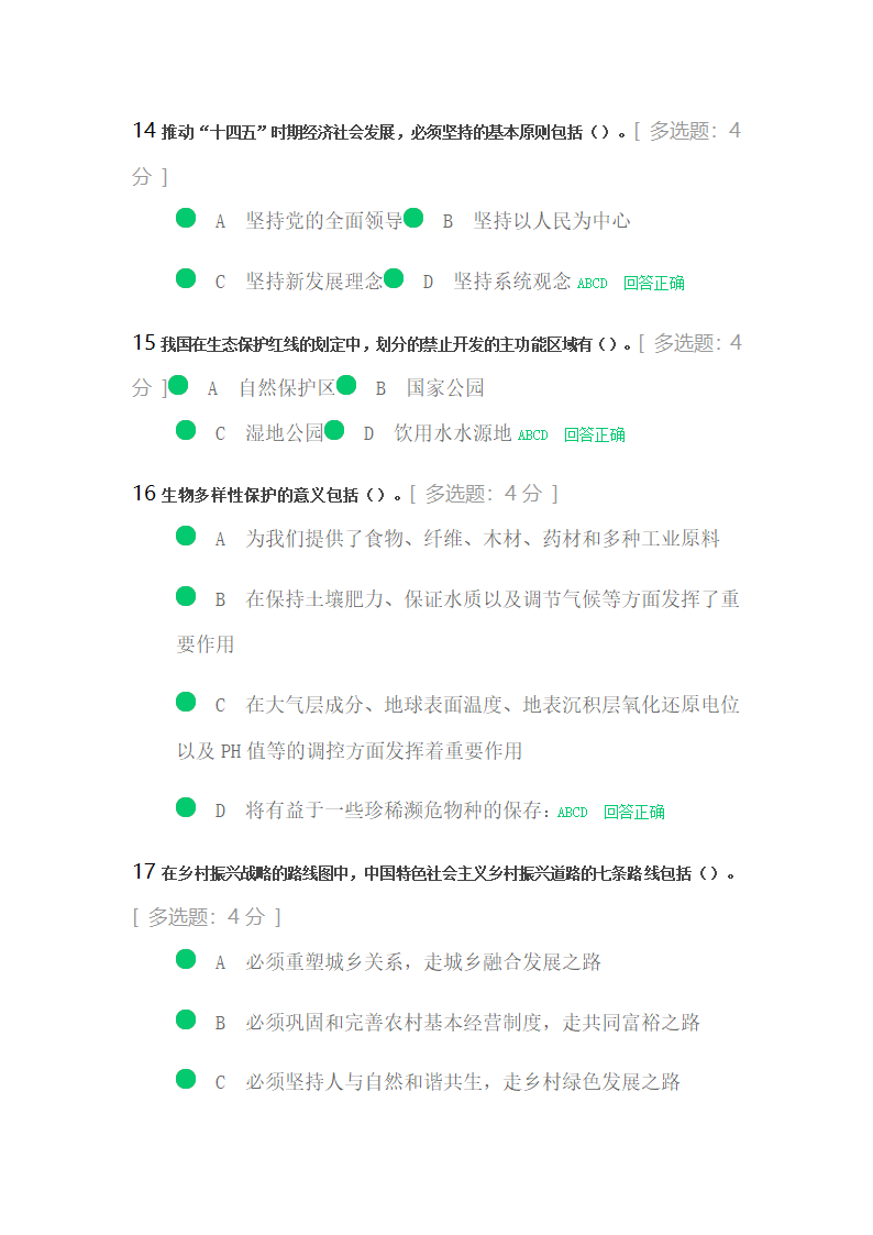 内蒙古呼和浩特市专业技术人员继续教育考试答案)第4页