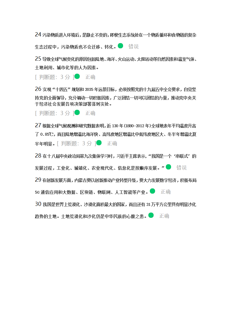 内蒙古呼和浩特市专业技术人员继续教育考试答案)第6页