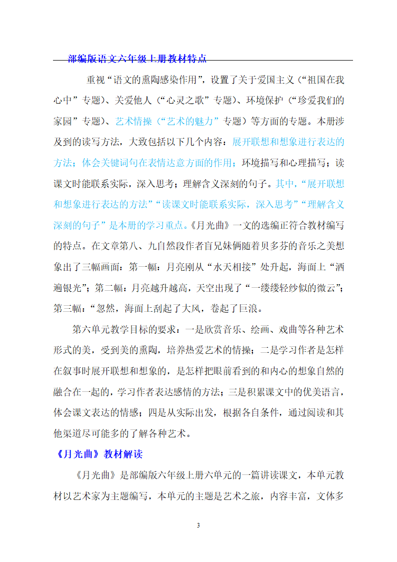 部编版（五四）语文六年级上 19 月光曲（教案）.doc第3页