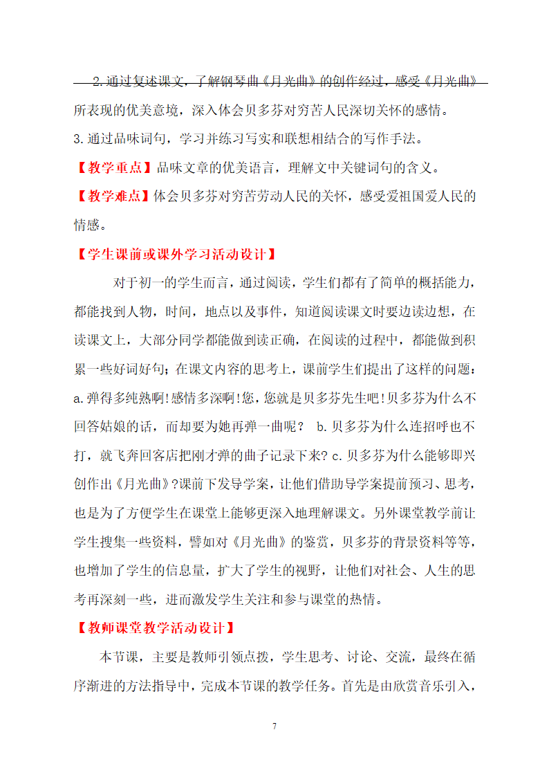 部编版（五四）语文六年级上 19 月光曲（教案）.doc第7页