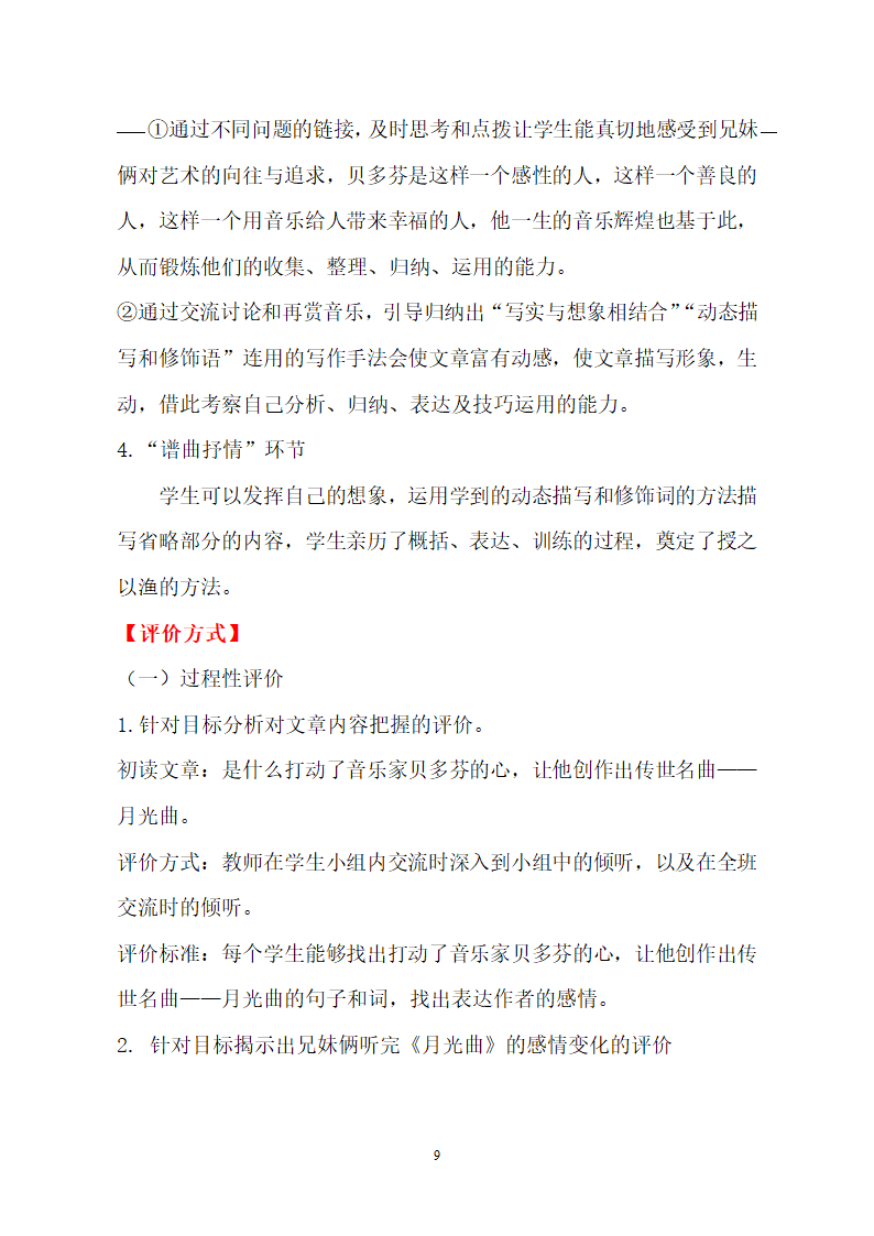 部编版（五四）语文六年级上 19 月光曲（教案）.doc第9页