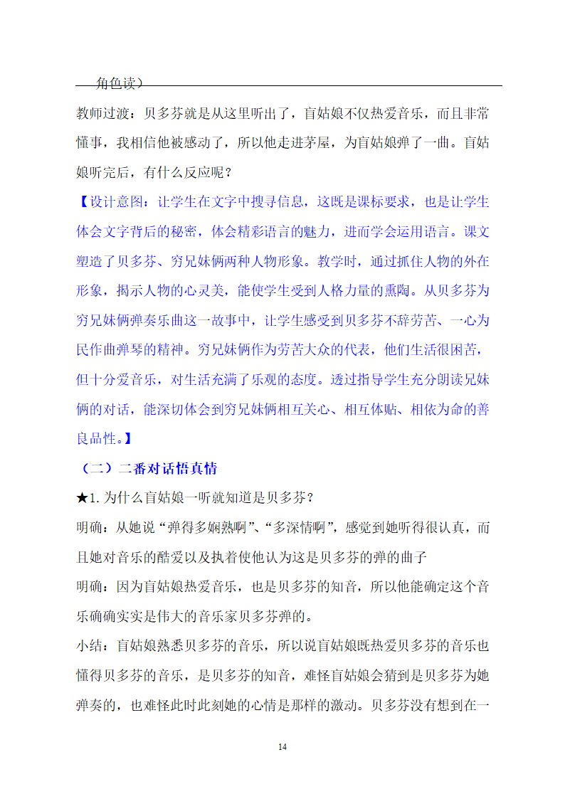 部编版（五四）语文六年级上 19 月光曲（教案）.doc第14页