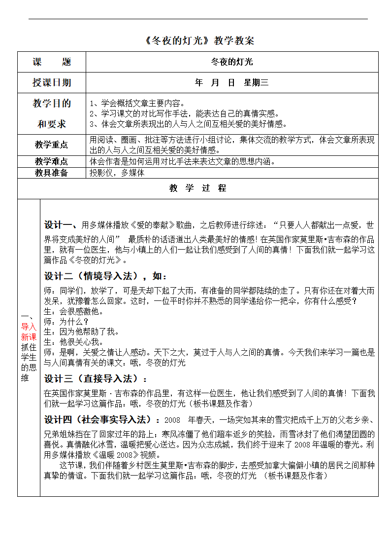 语文六年级上鲁教版2.9《冬夜的灯光》教学教案.doc第1页