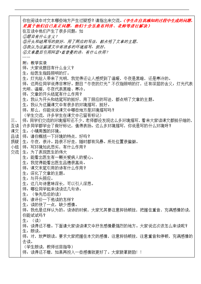 语文六年级上鲁教版2.9《冬夜的灯光》教学教案.doc第3页