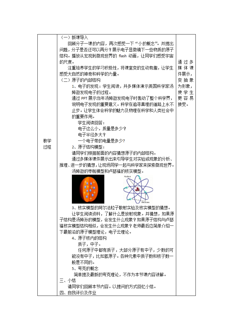 沪粤版初中物理八年级下册 10.3  “解剖”原子  教案.doc第2页