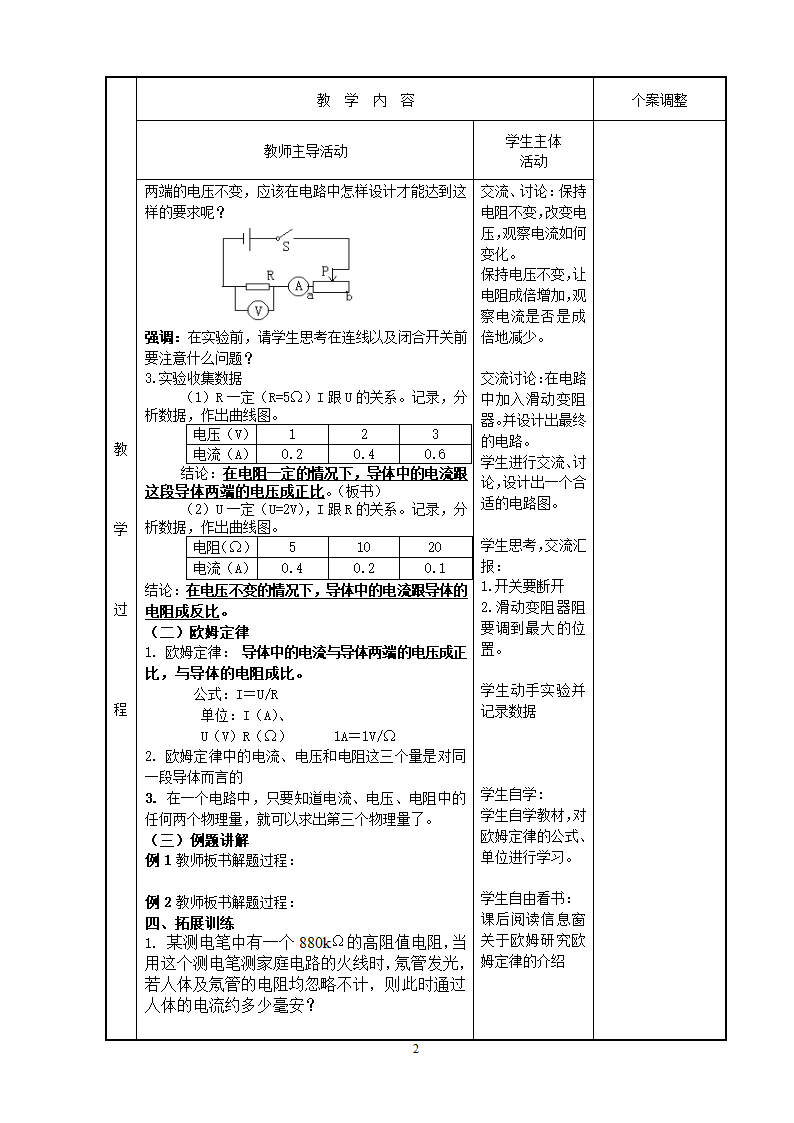 苏科版初中物理九上 14.3 欧姆定律  教案  (2).doc第2页