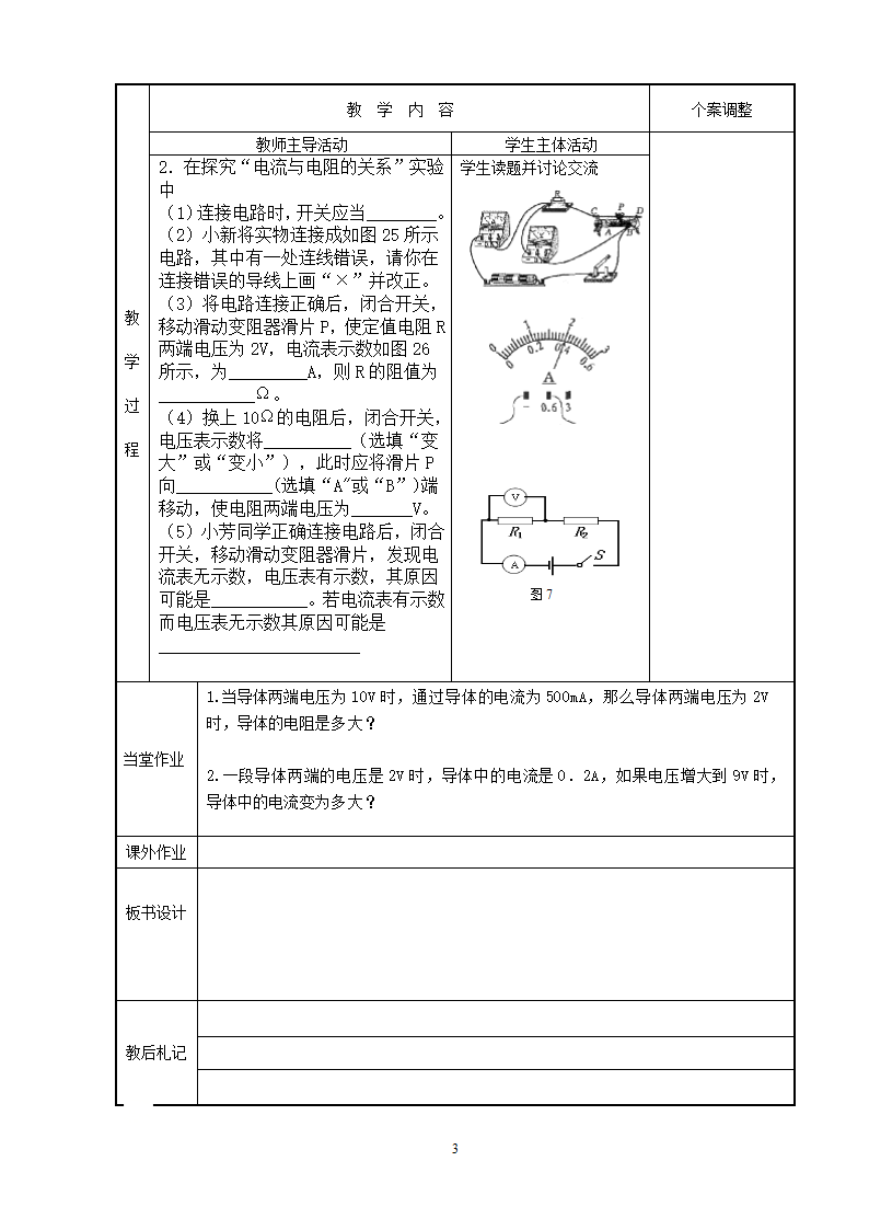 苏科版初中物理九上 14.3 欧姆定律  教案  (2).doc第3页