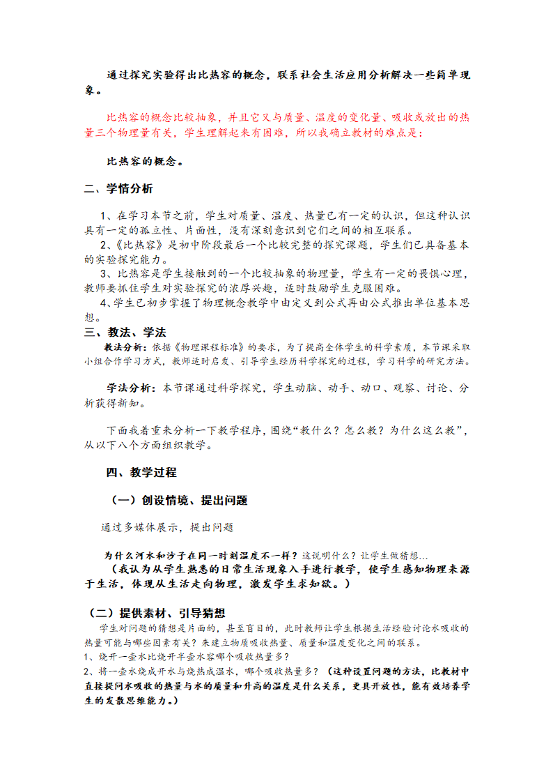 13.3比热容说课稿   人教版九年级全一册物理.doc第2页