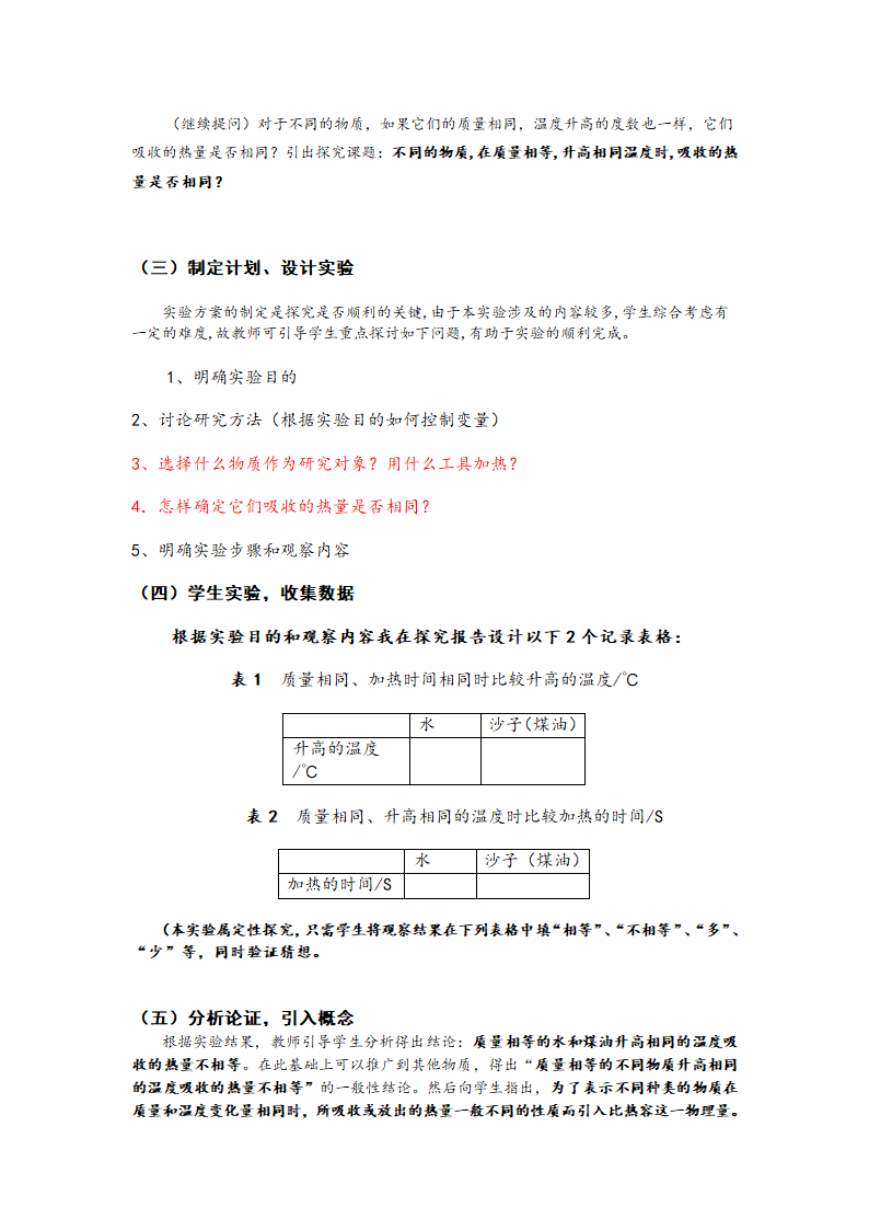 13.3比热容说课稿   人教版九年级全一册物理.doc第3页