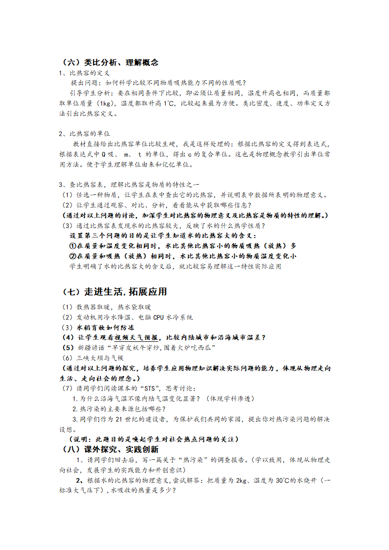 13.3比热容说课稿   人教版九年级全一册物理.doc第4页