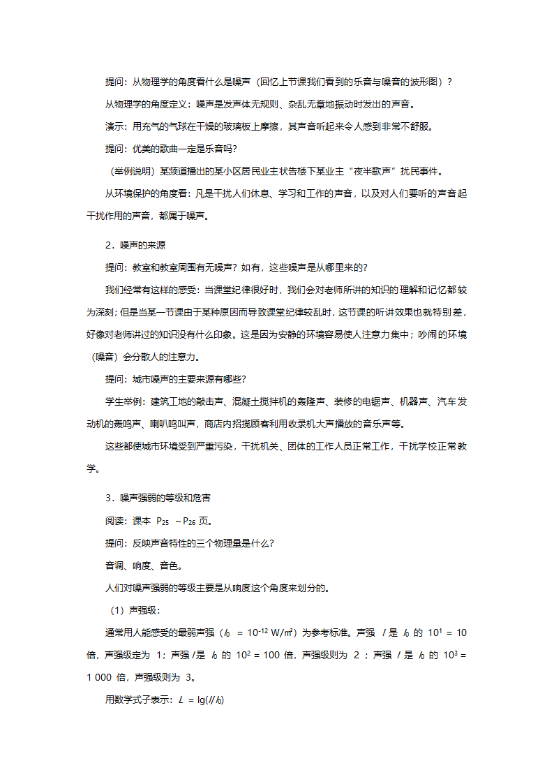 人教版八年级物理《噪声的危害和控制》教案.doc第2页