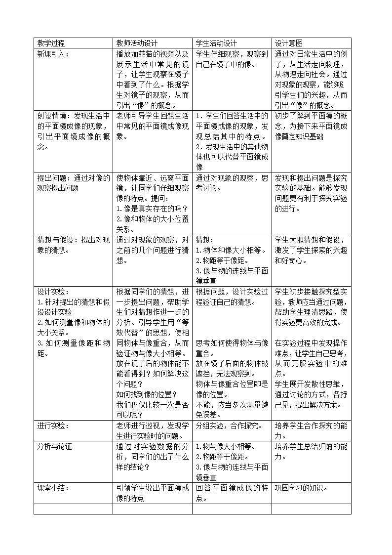 人教版八年级物理上册4.3 平面镜成像教学设计.doc第2页