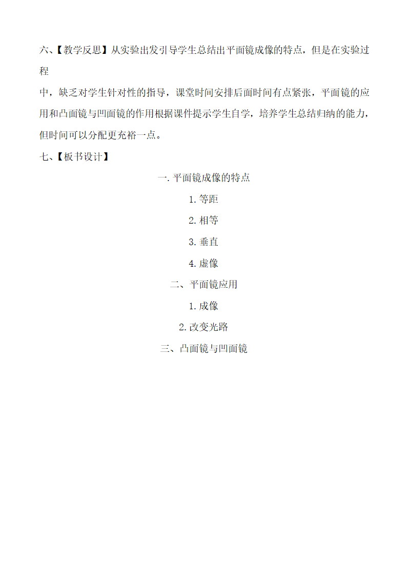 人教版八年级物理上册4.3 平面镜成像教学设计.doc第3页