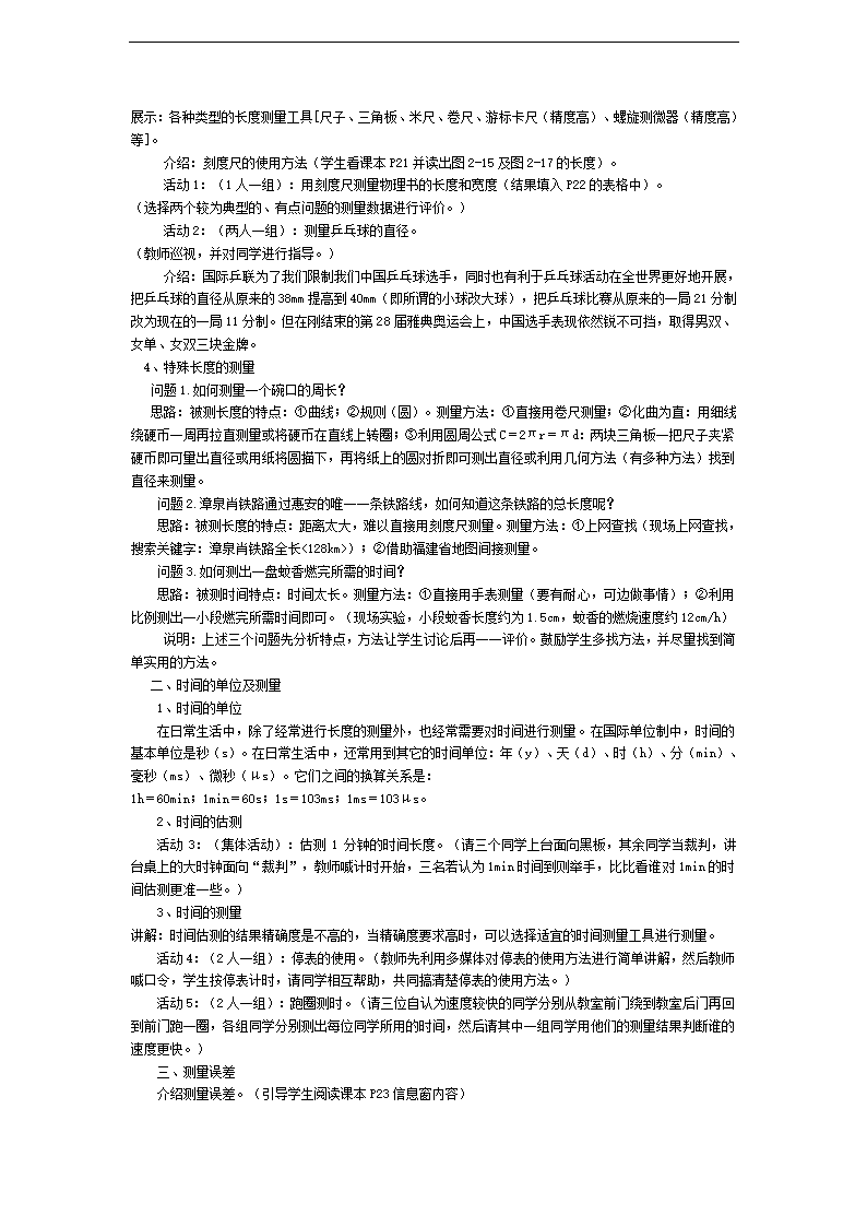 新人教版八上物理第一章机械运动（教案）.doc第4页