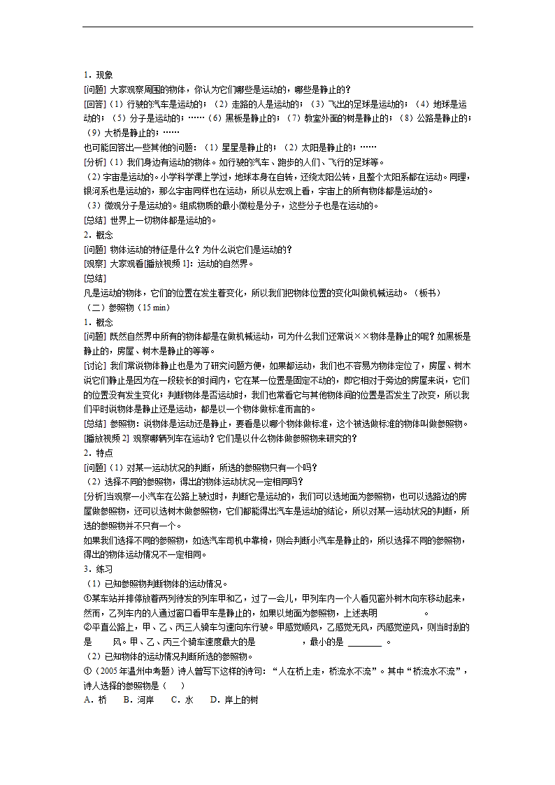 新人教版八上物理第一章机械运动（教案）.doc第6页