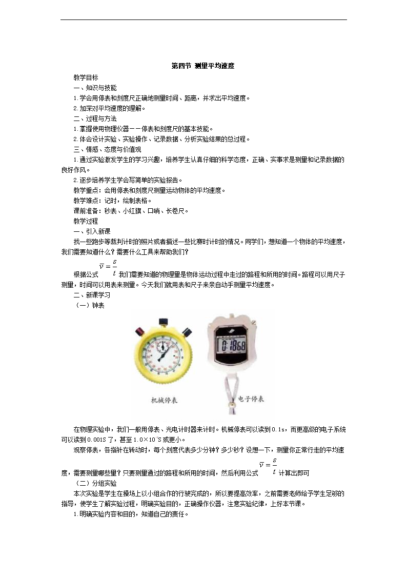 新人教版八上物理第一章机械运动（教案）.doc第10页