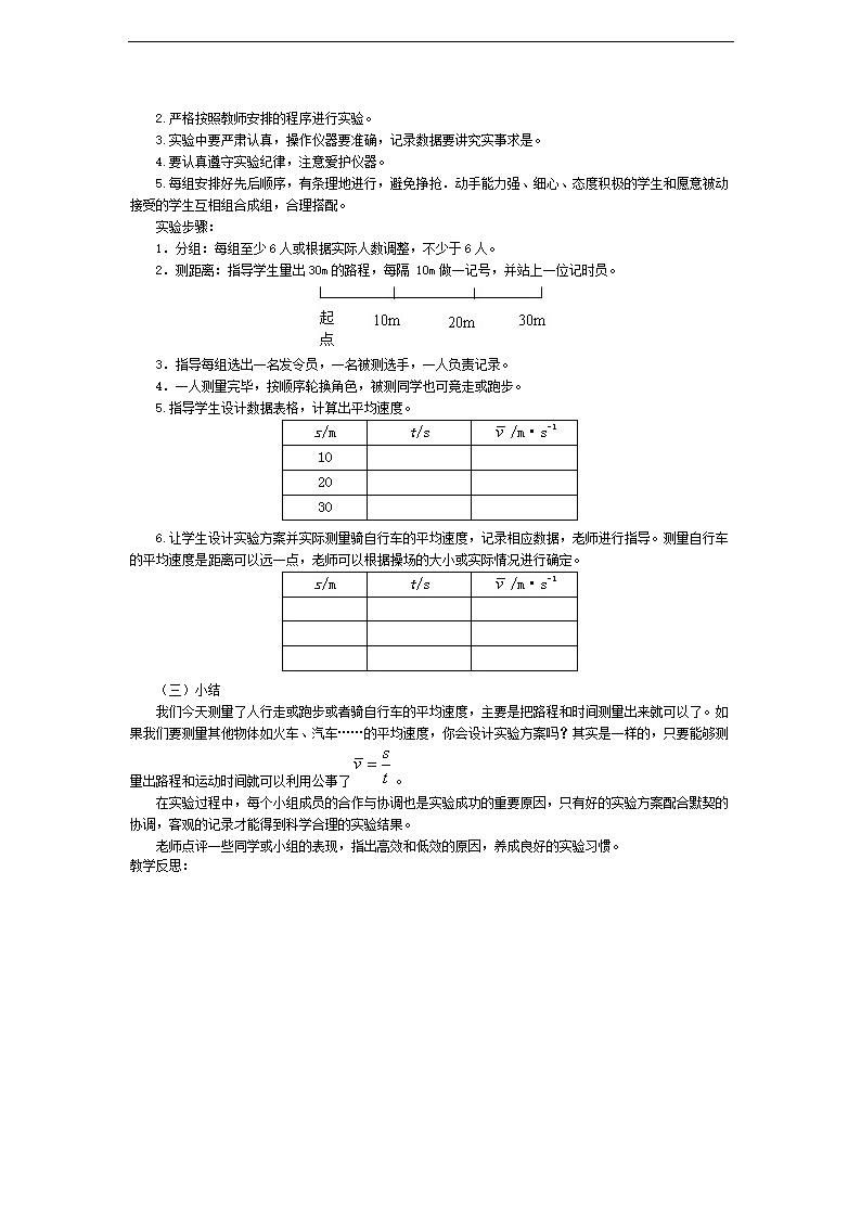 新人教版八上物理第一章机械运动（教案）.doc第11页