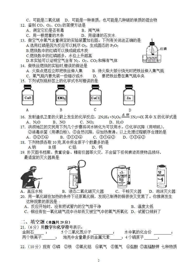 2008九年级化学上1-7单元检测.doc第2页