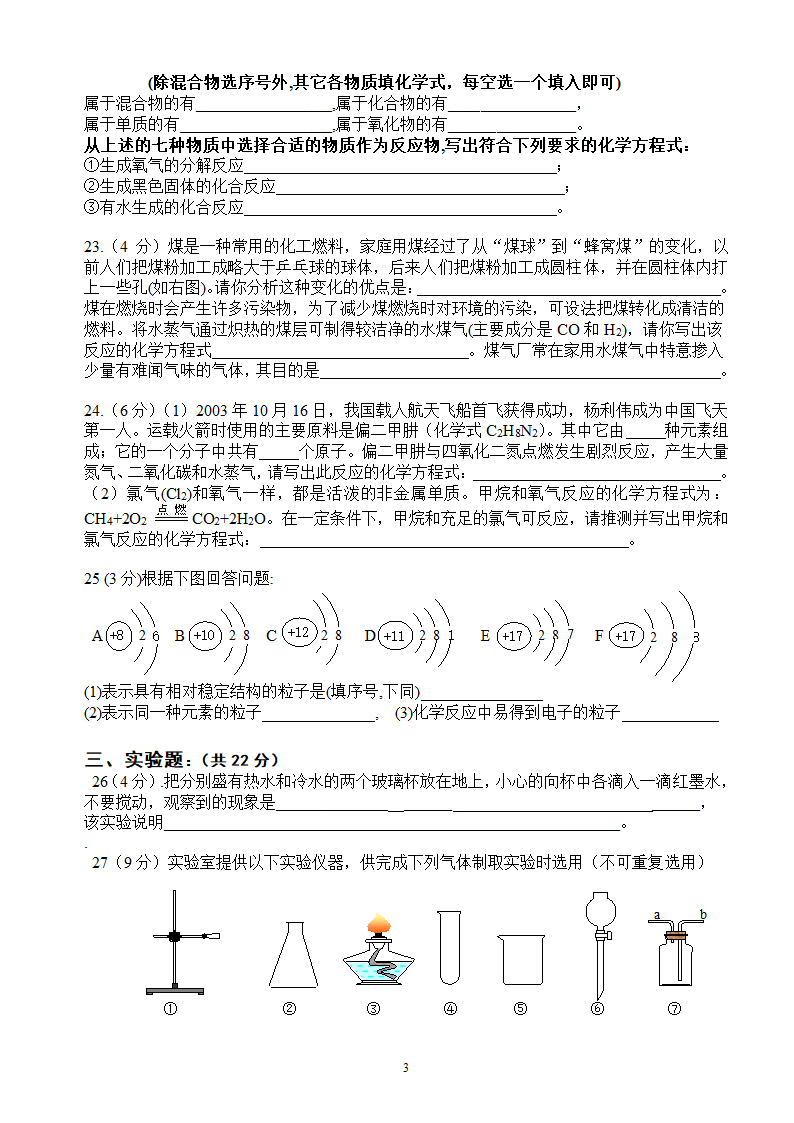 2008九年级化学上1-7单元检测.doc第3页